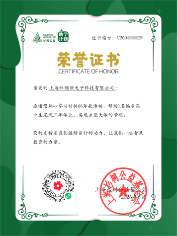 Investing in Education, Inspiring the Future: KeyWay Electron Continues Its Commitment to Corporate Responsibility Investing in Education, Inspiring the Future: KeyWay Electron Continues Its Commitment to Corporate Responsibility